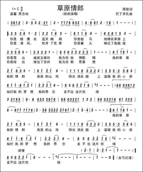 草原情郎-周俊词-巴丁求扎曲