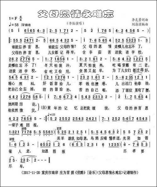 父母恩情永难忘