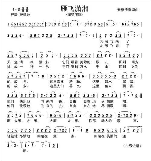 雁飞潇湘------
