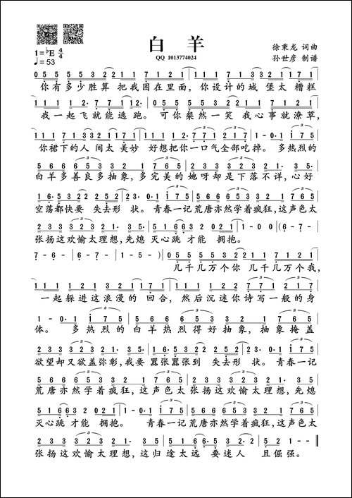 白羊-徐秉龙词曲