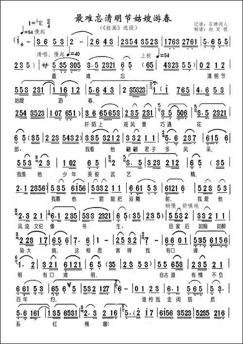 最难忘清明节姑嫂游春-黄梅戏《挂画》选段