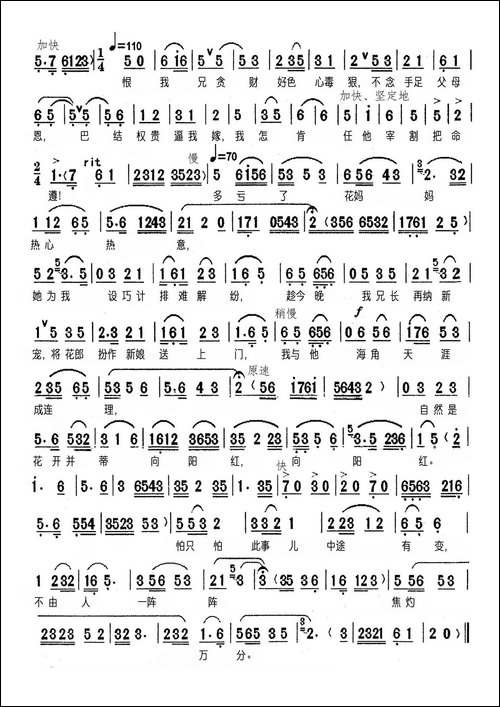 最难忘清明节姑嫂游春-黄梅戏《挂画》选段