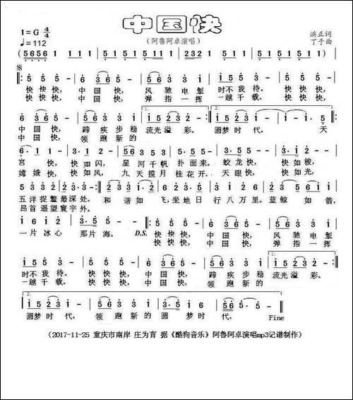 中国快-阿鲁阿卓演唱