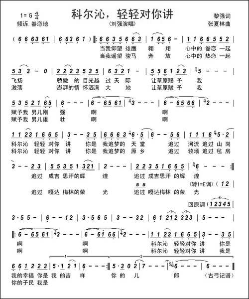 科尔沁，轻轻对你讲---