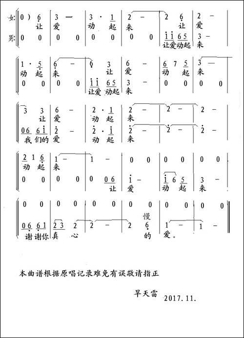 让爱动起来