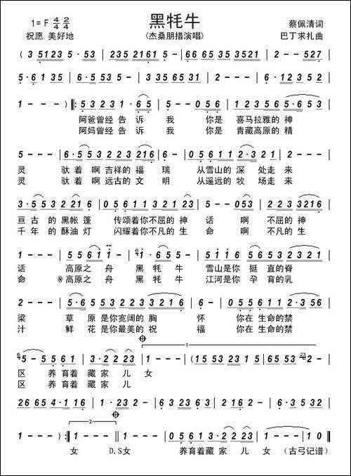 黑牦牛-----