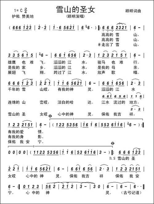 雪山的圣女--