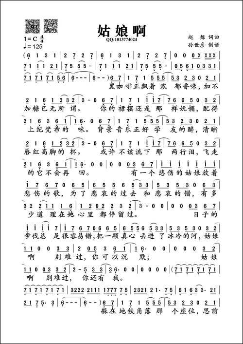 姑娘啊-赵烁词曲