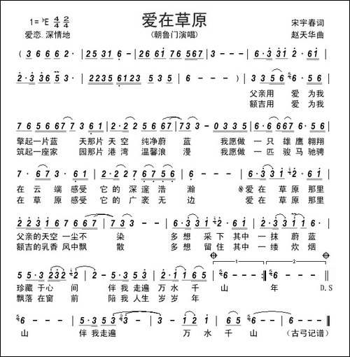 爱在草原-宋宇春词-赵天华曲