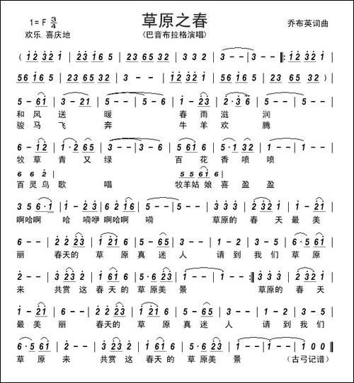 草原之春-乔布英词-乔布英曲