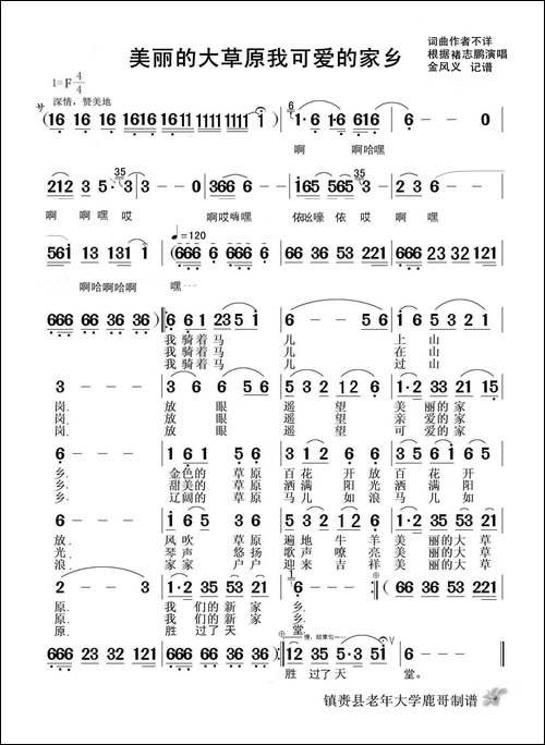 美丽的大草原我可爱的家乡