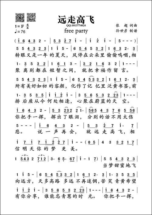 远走高飞-张超-词曲