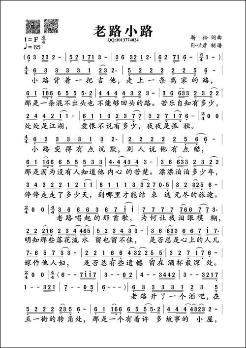 老路小路-靳松词曲
