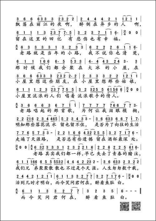老路小路-靳松词曲