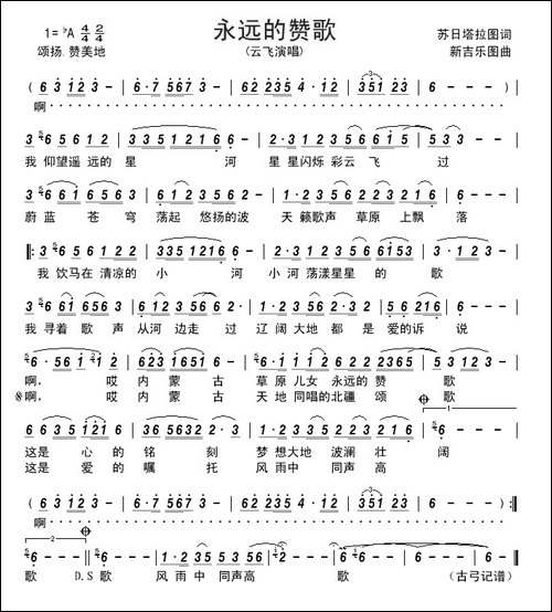 永远的赞歌------