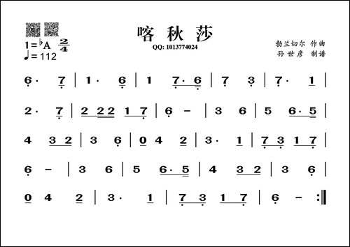 喀秋莎-葫芦丝谱