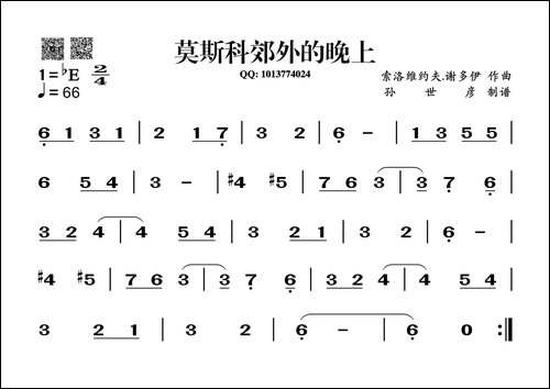 莫斯科郊外的晚上-葫芦丝谱