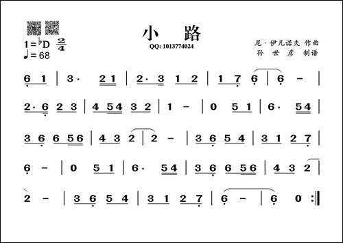小路-葫芦丝谱