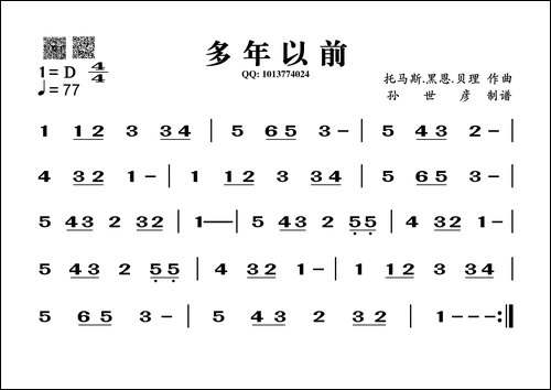 多年以前-葫芦丝谱