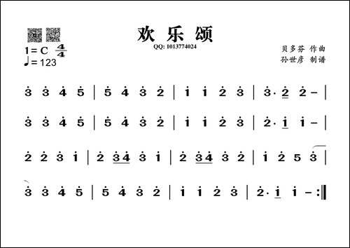 欢乐颂-葫芦丝谱