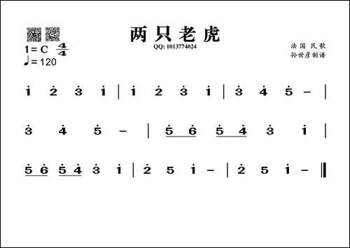 两只老虎-葫芦丝谱
