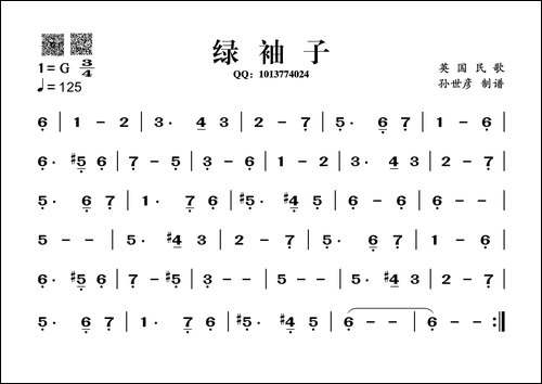 绿袖子-葫芦丝谱