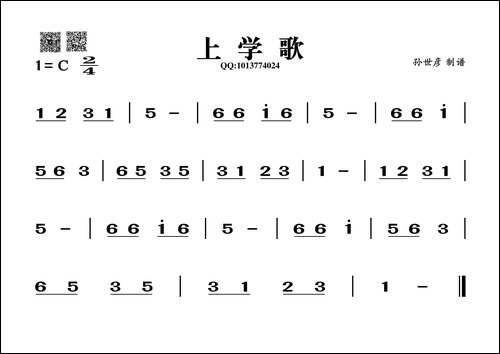 上学歌-葫芦丝谱