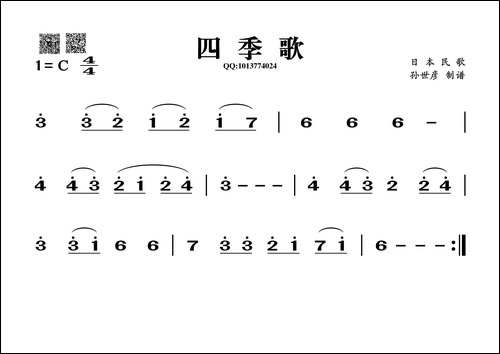 四季歌-葫芦丝谱