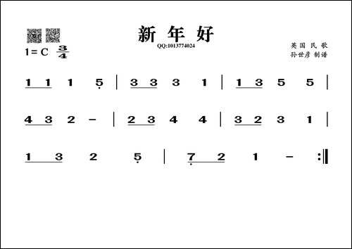 新年好-葫芦丝谱