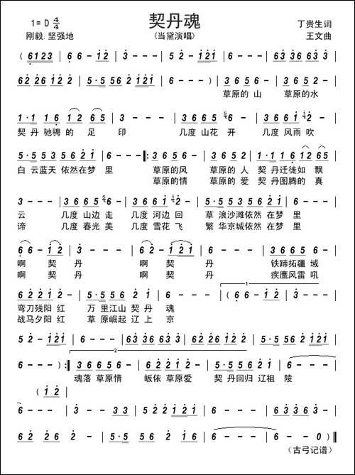 契丹魂---