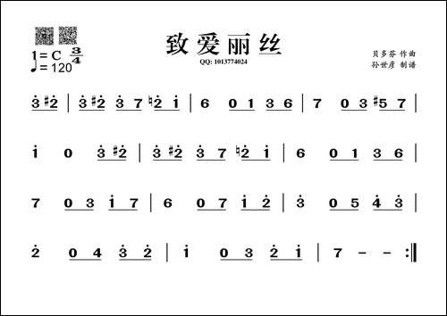 致爱丽丝-葫芦丝谱