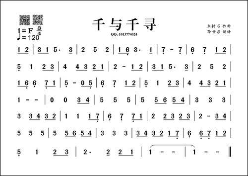 千与千寻-葫芦丝谱