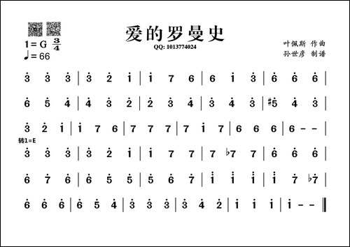 爱的罗曼史-葫芦丝谱