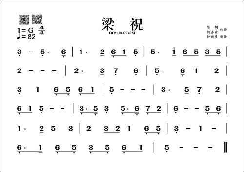 梁祝-葫芦丝谱