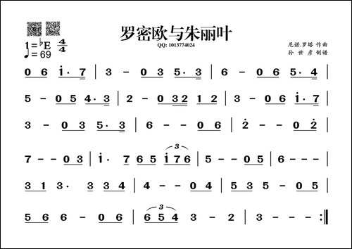 罗密欧与朱丽叶-葫芦丝谱