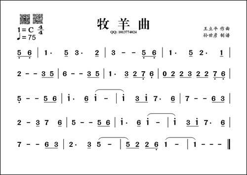 牧羊曲-葫芦丝谱