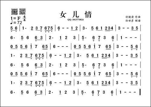女儿情-葫芦丝谱