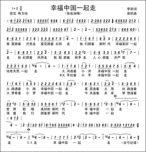 幸福中国一起走-----