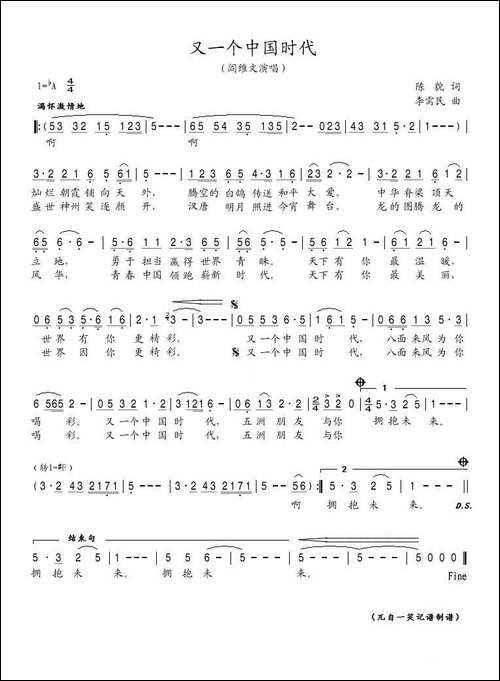 又一个中国时代-陈貌词-李需民曲