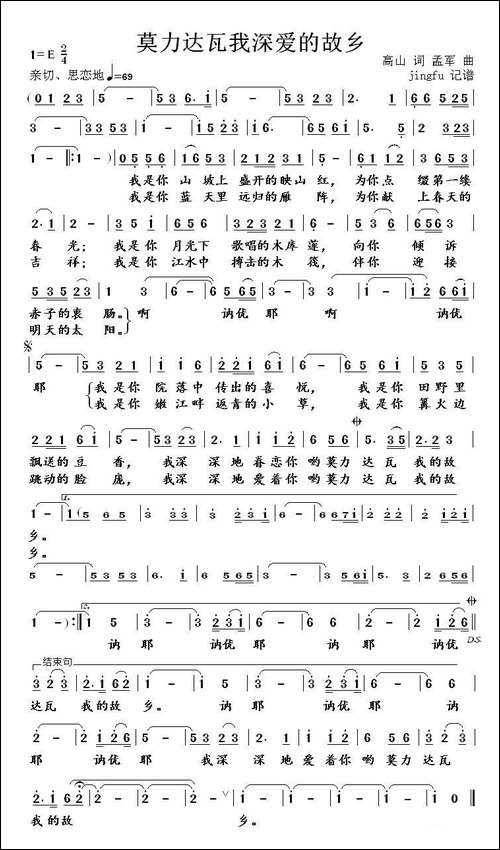 莫力达瓦我深爱的故乡-