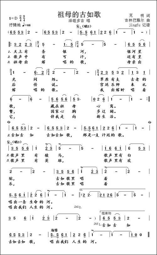 祖母的古如歌