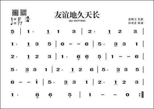 友谊地久天长-葫芦丝谱