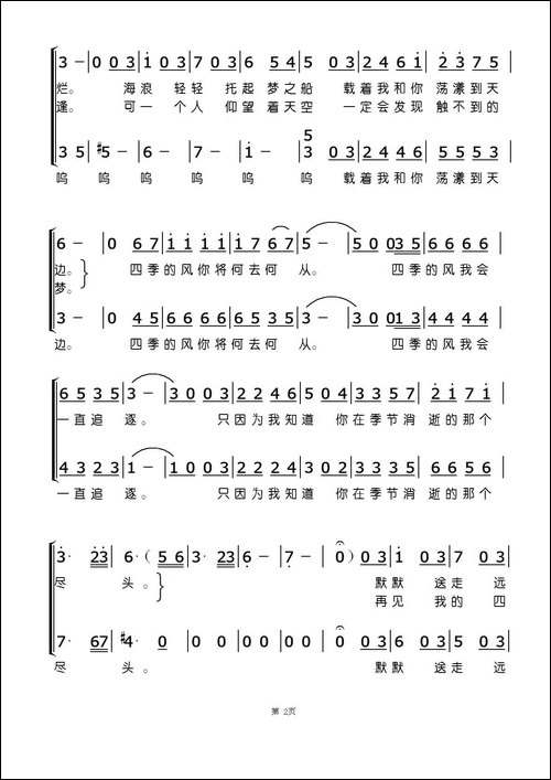 四季的问候