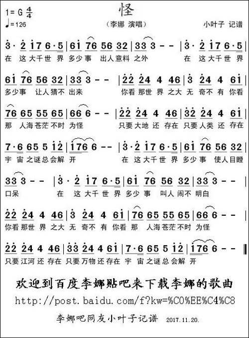 怪