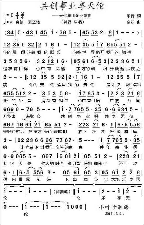 共创事业享天伦