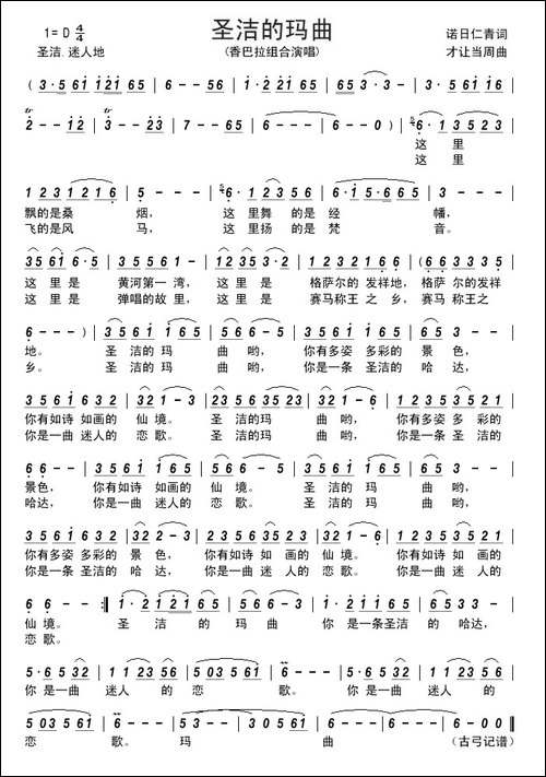 圣洁的玛曲------