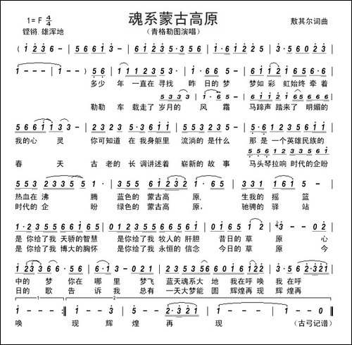 魂系蒙古高原-----