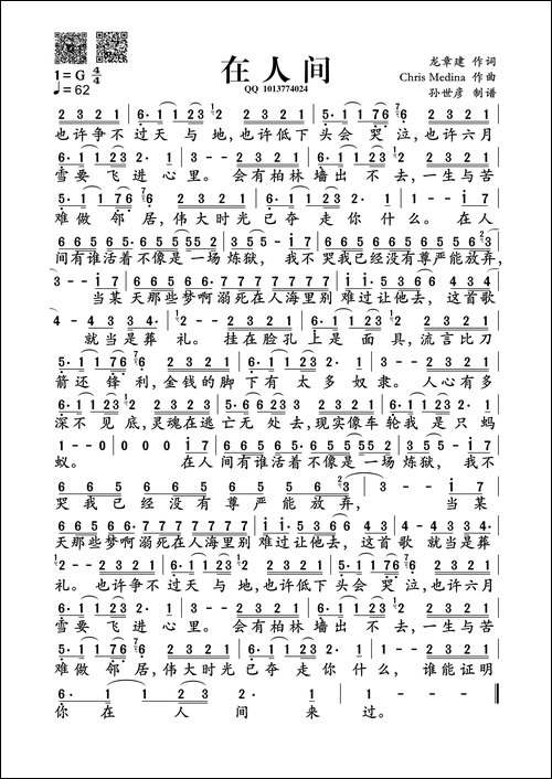 在人间-龙章建词-Chris-Medina曲