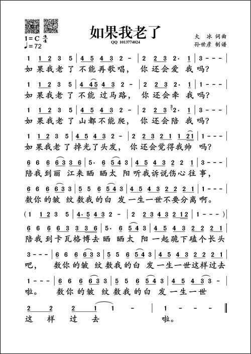 如果我老了-大冰词曲