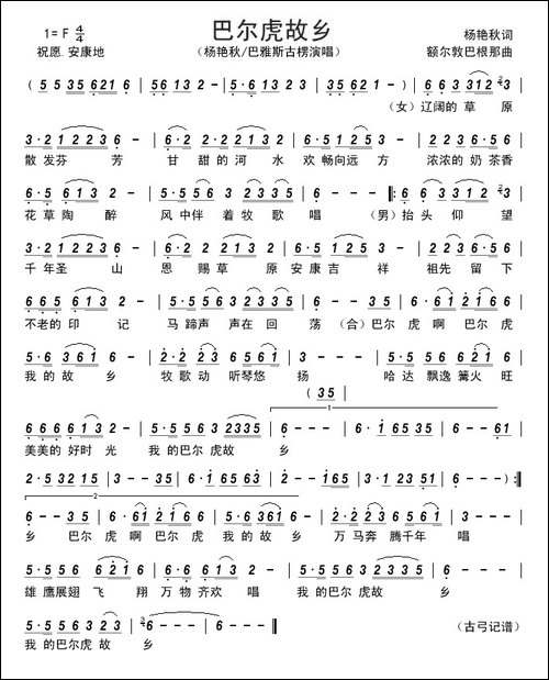 巴尔虎故乡-------